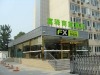 FX Inn Xisanqi Beijing