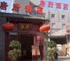 Chinese Culture Holiday Hotel - Nanluoguxiang