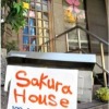 Peace House Sakura