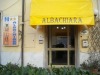 Hotel Albachiara