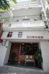 Shanghai Soho Bund International Youth Hostel