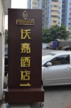 Guangzhou Wellgold Hotel