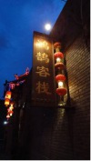 Pingyao Honghu Inn