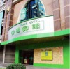 Home Club Hotel Yuexiu Branch