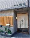 Ohto Ryokan