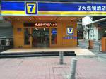 7Days Inn Guangzhou Tianhe Shahe Clothing City