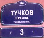 Tuchkov 3 Minihotel