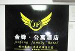 Jinfeng Family Hotel