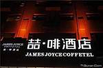 James Joyce Coffetel Shenyang South Taiyuan Branch