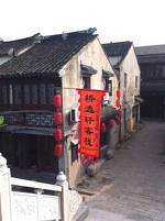 Tongli Bridge Yixuan Guesthouse