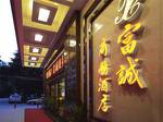 Fucheng Business Hotel