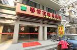 Chunchangzai Business Hostel Gulou Store