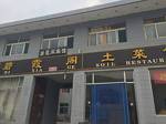 Wutai Mountain Bixiage Hotel