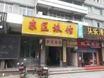 Jingzhou Dongqu Guesthouse