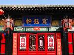 Pingyao Chen Yu Guesthouse