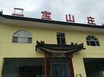 Erbao Inn Wutaishan