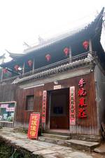 Wuyuan Likeng Inn