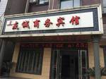 Jinchou Youcheng Business Hotel