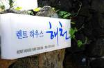 Haecheon Pension