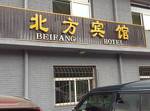 Wutaishan Beifang Inn