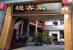 Xinmeng Guest House