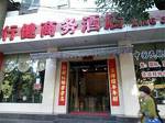 Xingjian Business Hotel