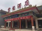 Wutai Mountain Yunlong International Hotel