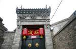 Pingyao Yonghexing Homestay