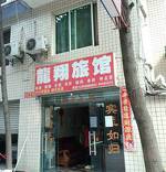 Longxiang Guesthouse