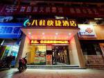 Bagui Express Hotel Nanning Dongge Branch