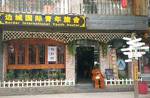 Fenghuang Border International Youth Hostel