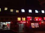 Shengyang Dream Space Guesthouse