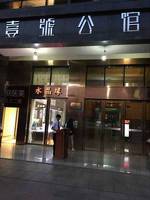 Weiting Apartment Hotel Wuyi Square