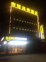 G Chu Hotel Jingzhou Institute of Technology Branch