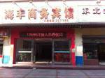 Haifeng Business Hotel