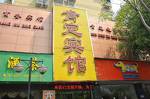 Ken Ding Hotel Nanjing Xinjiekou No 2