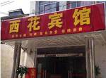 Suzhou Xihua Business Hotel