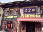 Pingyao Jinhongchang Homestay