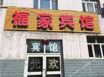 Urumqi Xinfu Guesthouse