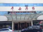 Ningbo Pingan Hotel