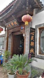 Xinling Inn