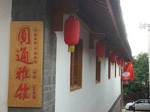 Lijiang Yuantong Yazhu Inn Xiyuan Garden Branch