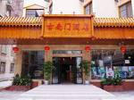 Gunanmen Hotel Guilin