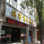 Enshi Mingrui Business Hotel