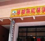 Xiamen Jinxiu Rainbow Hotel