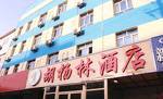 Urumqi Huyanglin Hotel