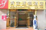 Ken Ding Hotel Nanjing Longjiang No 2