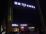 Eaka Hotel Baoding Dongfeng Park