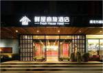 Xianwu Business Hotel Hangzhou Huanglong Wantang