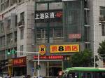 Super 8 Hotel Wuhan Huanghelou Yuemachang Branch